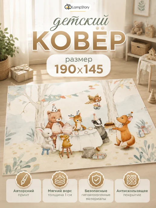 LampStory Коврик детский с ворсом на пол в детскую с принтом, бежевый