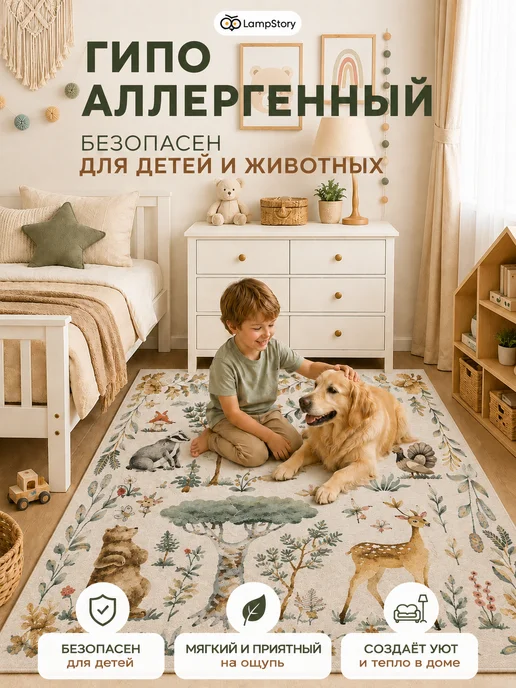 LampStory Палас с ворсом детский комнатный на пол лесные животные, бежевый, фото 2