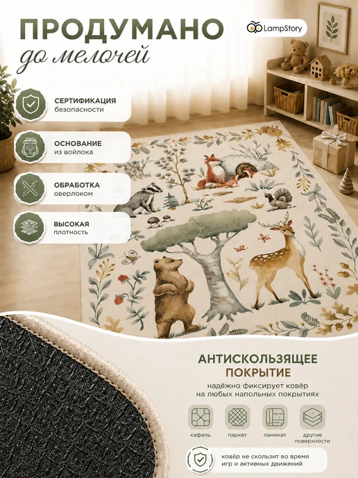 LampStory Палас с ворсом детский комнатный на пол лесные животные, бежевый, фото 8