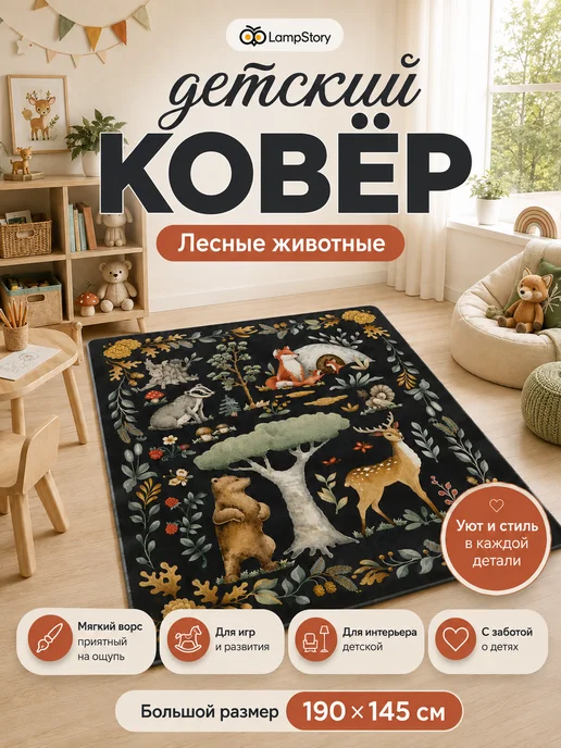 LampStory Ковер детский с ворсом на пол с принтом животные, черный, фото 3