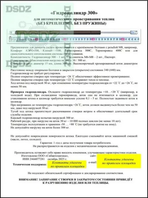 Гидравлический термопривод для теплиц 450×15 мм, 450x15 мм, фото 2
