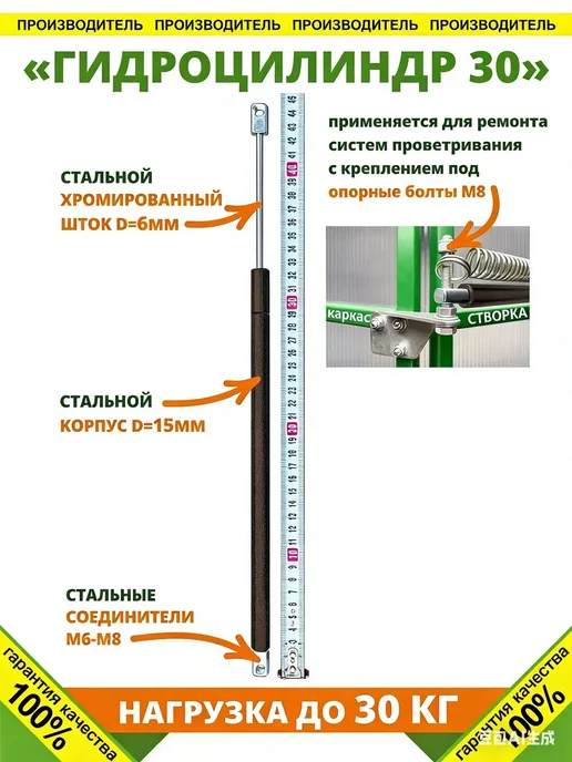 Гидравлический термопривод для теплиц 450×15 мм, 450x15 мм, фото 4