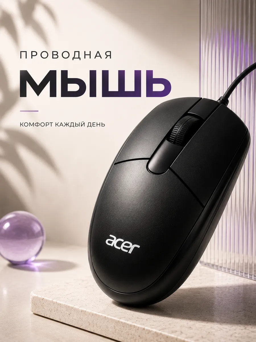 Компьютерная мышка проводная