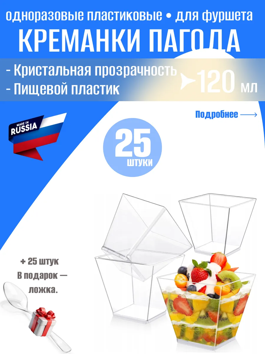 Креманка "Пагода" (Кристалл) 5032 67х67мм 120мл 25 шт