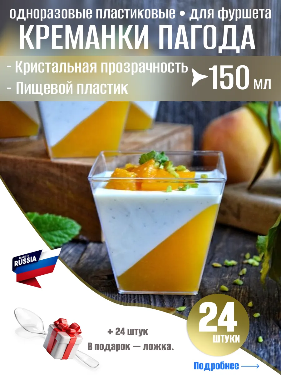 Креманка "Пагода" (Кристалл) 5018 72х72мм 150мл 24 шт