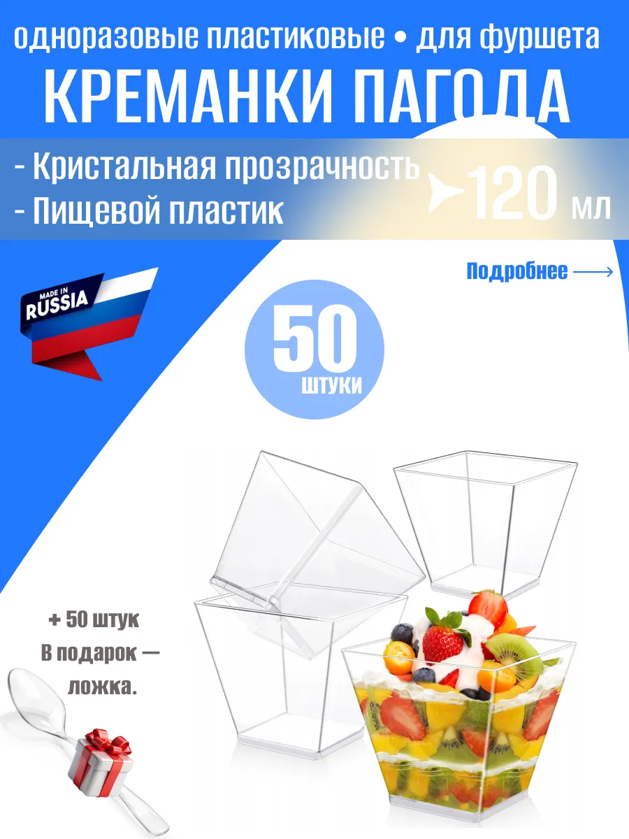 Креманка "Пагода" (Кристалл) 5032 67х67мм 120мл 50 шт