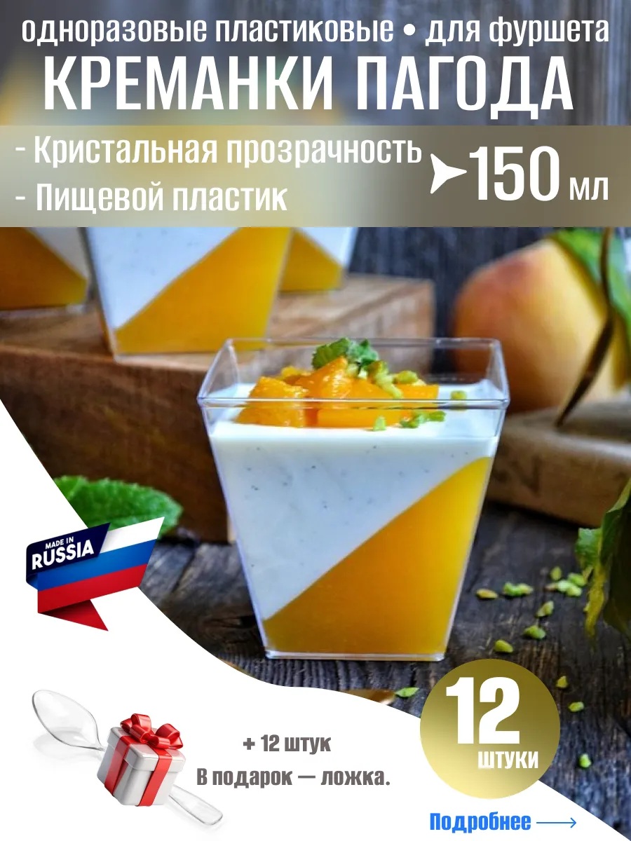 Креманка "Пагода" (Кристалл) 5018 72х72мм 150мл 12 шт