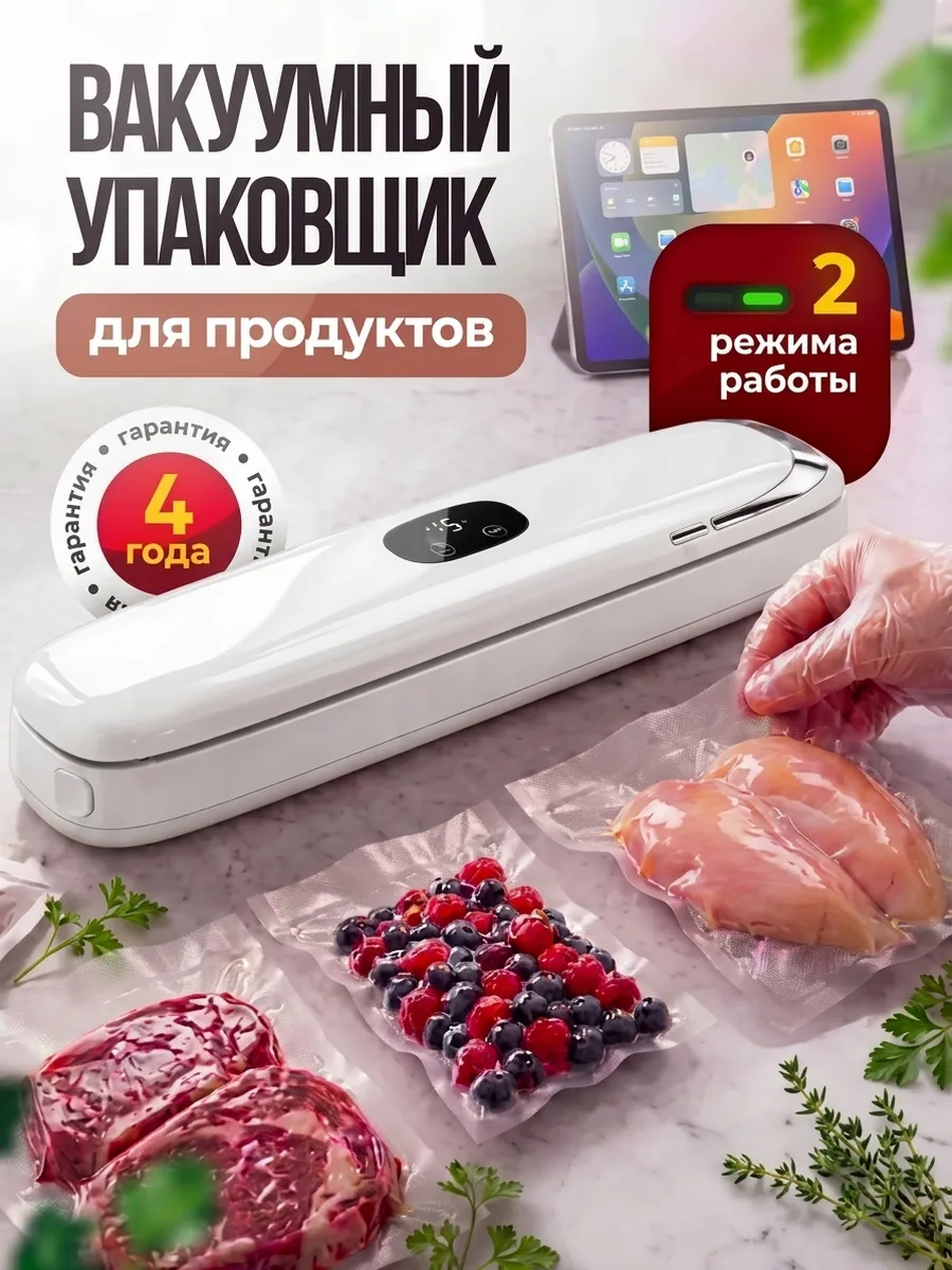 Вакууматор для продуктов с запайкой и пакетами