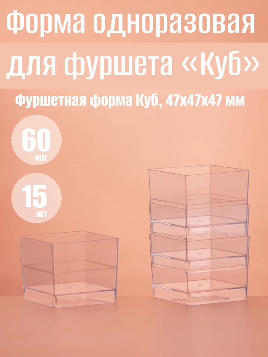 Креманка Чашка "Куб" (Кристалл) 47х47мм 60мл 15 шт