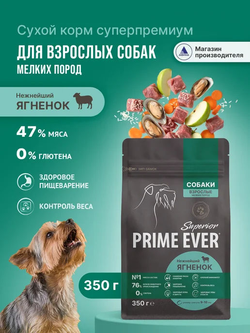 Сухой корм Prime Ever для собак, мелкие, ягненок, 0,35 кг