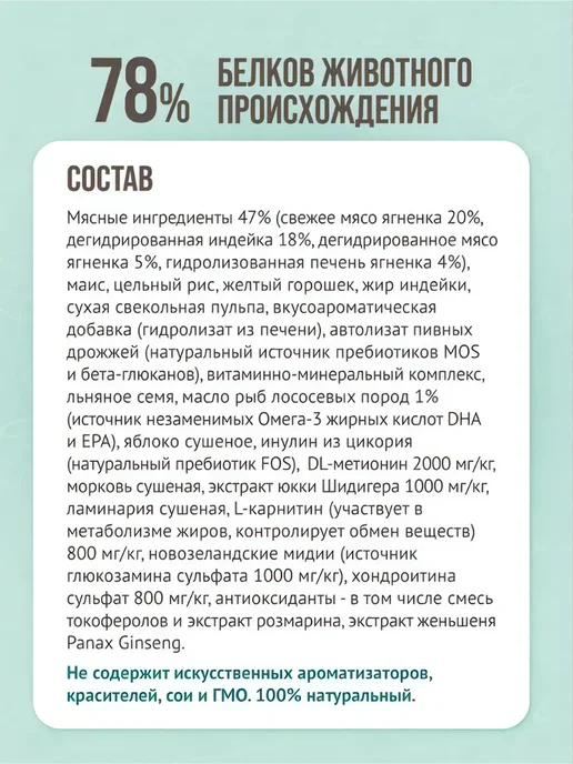 Сухой корм Prime Ever Подарок для собак, мелкие, 2 кг, фото 2