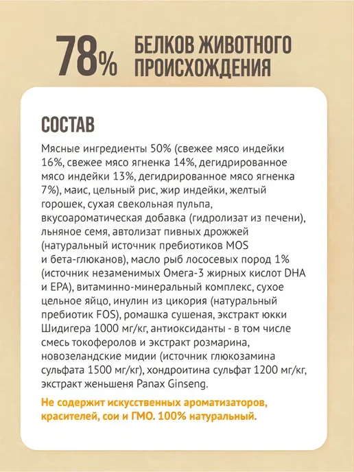 Сухой корм Prime Ever Подарок для собак, мелкие, щенки, 2 кг, фото 2