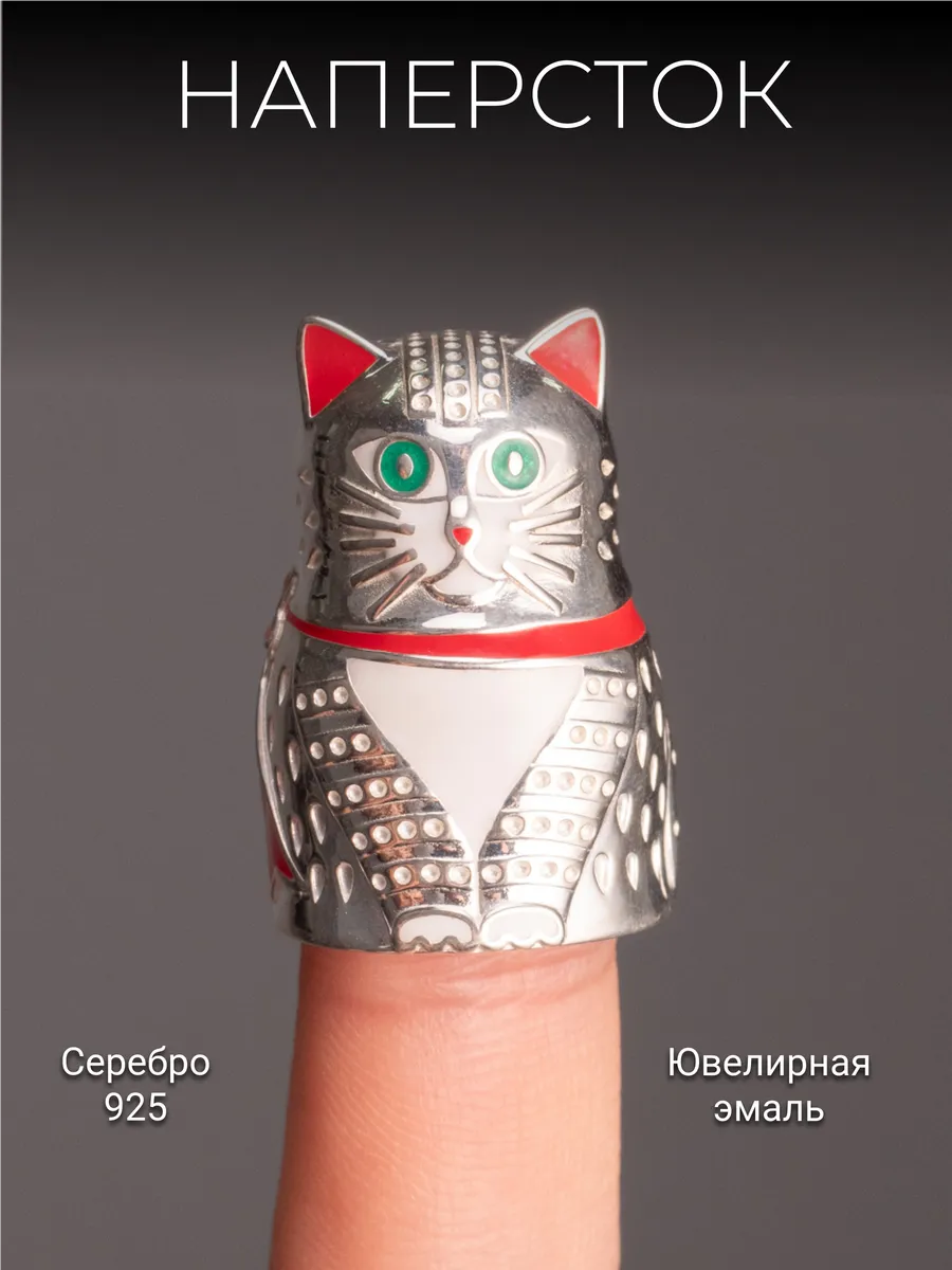 Наперсток серебряный 925 Кот с эмалью