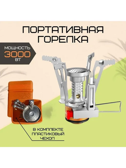 Портативная газовая горелка Widesea CJ200 для туризма рыбал, 3 кВт