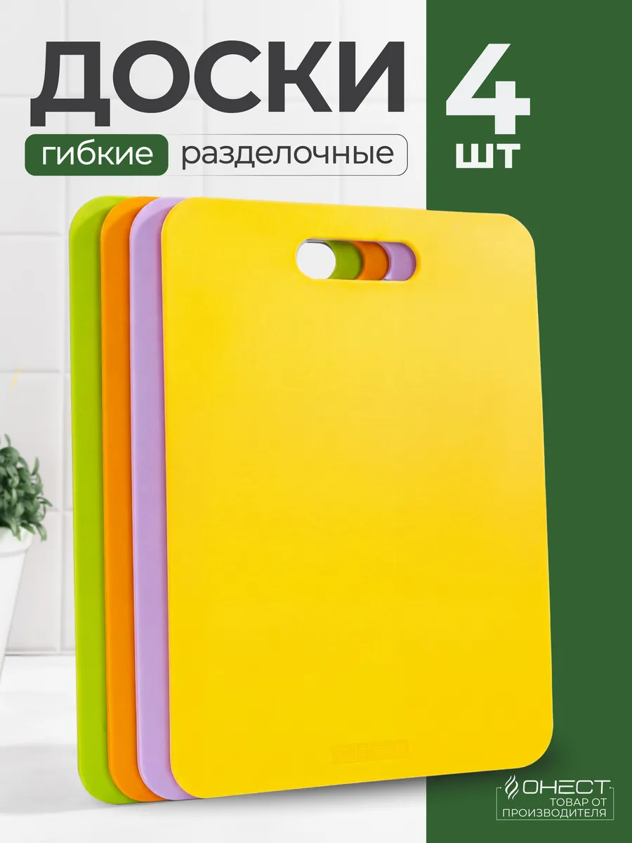 Разделочные доски пластиковые набор 4 шт
