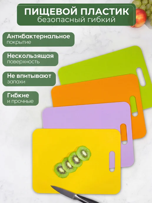 Онест Разделочные доски пластиковые на подставке набор 4 шт, 4 шт, фото 4