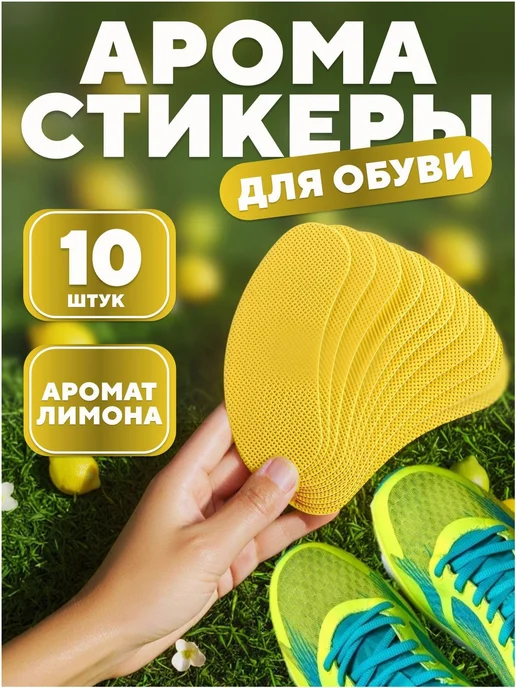 Домоседович Средство для ухода за обувью Дезодорант, вариант
