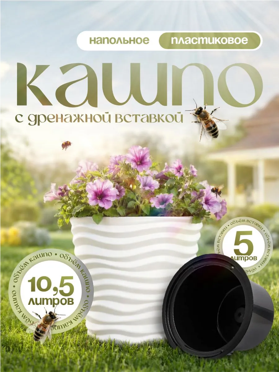 Кашпо для цветов напольные со вставкой 10,5 л