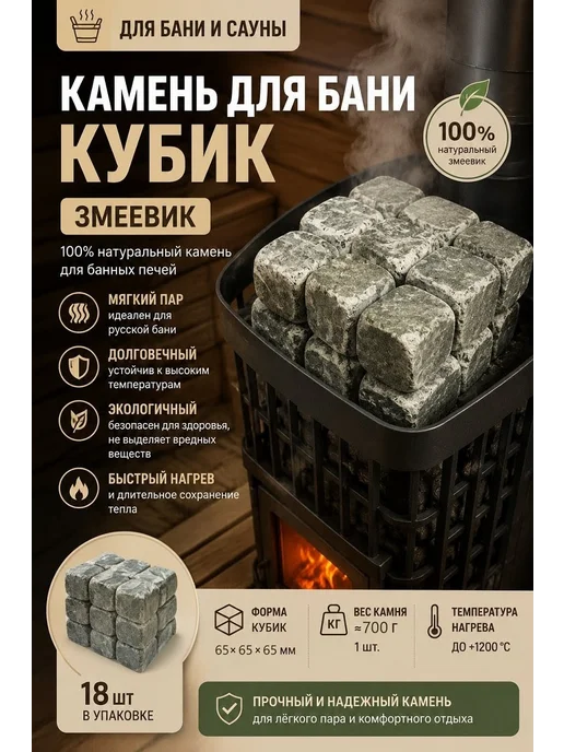 Каменка Змеевик-Кубики для бани и сауны коробка 18шт, 18 шт