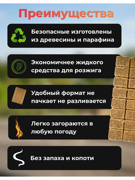 Розжиг для мангала топливные брикеты 64штуки, вариант, фото 2
