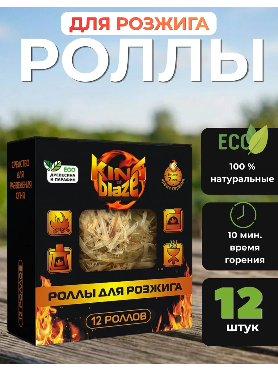 Роллы для розжига 12 штук к коробке