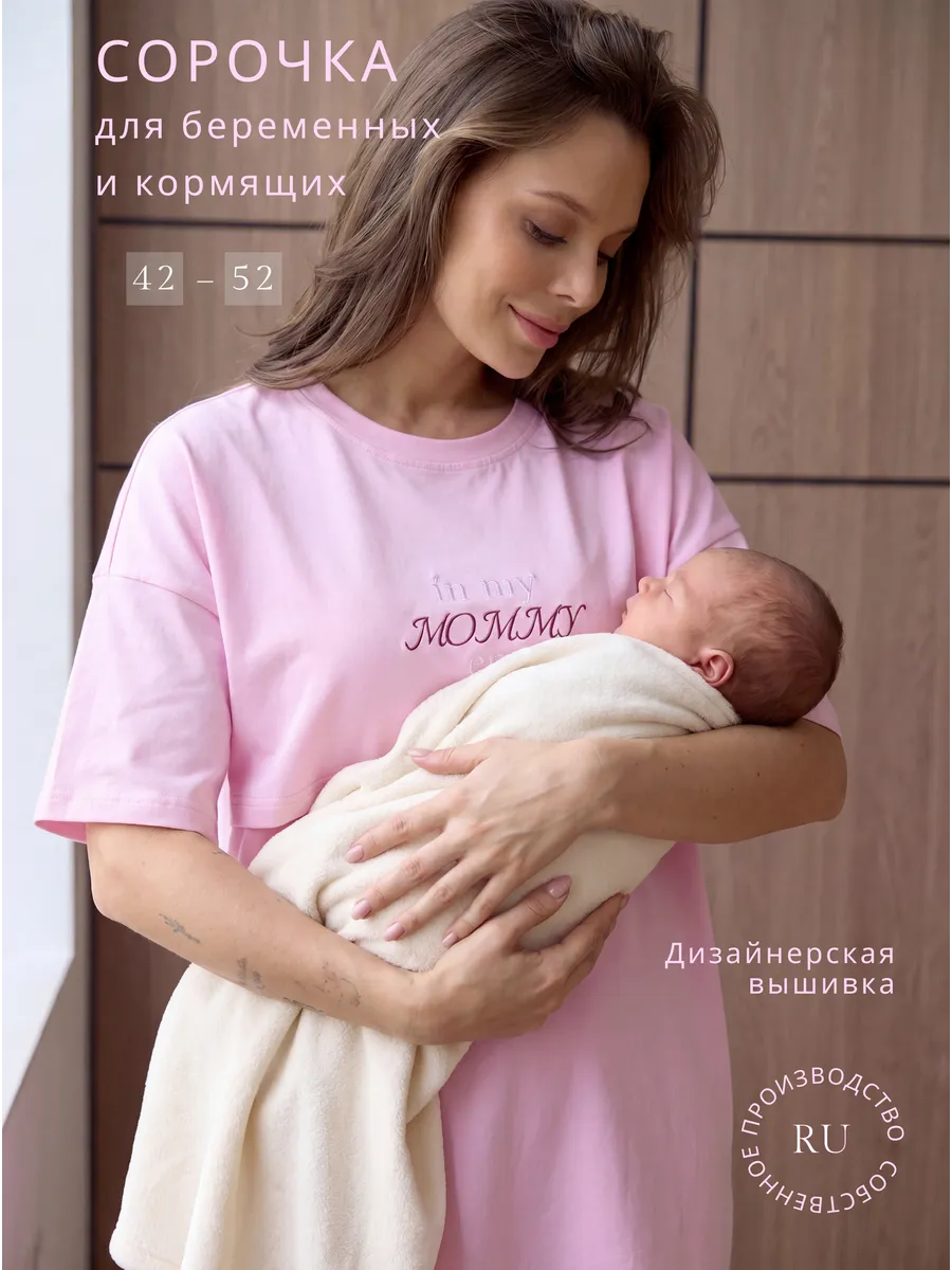 Ночная сорочка в роддом для беременных и кормящих