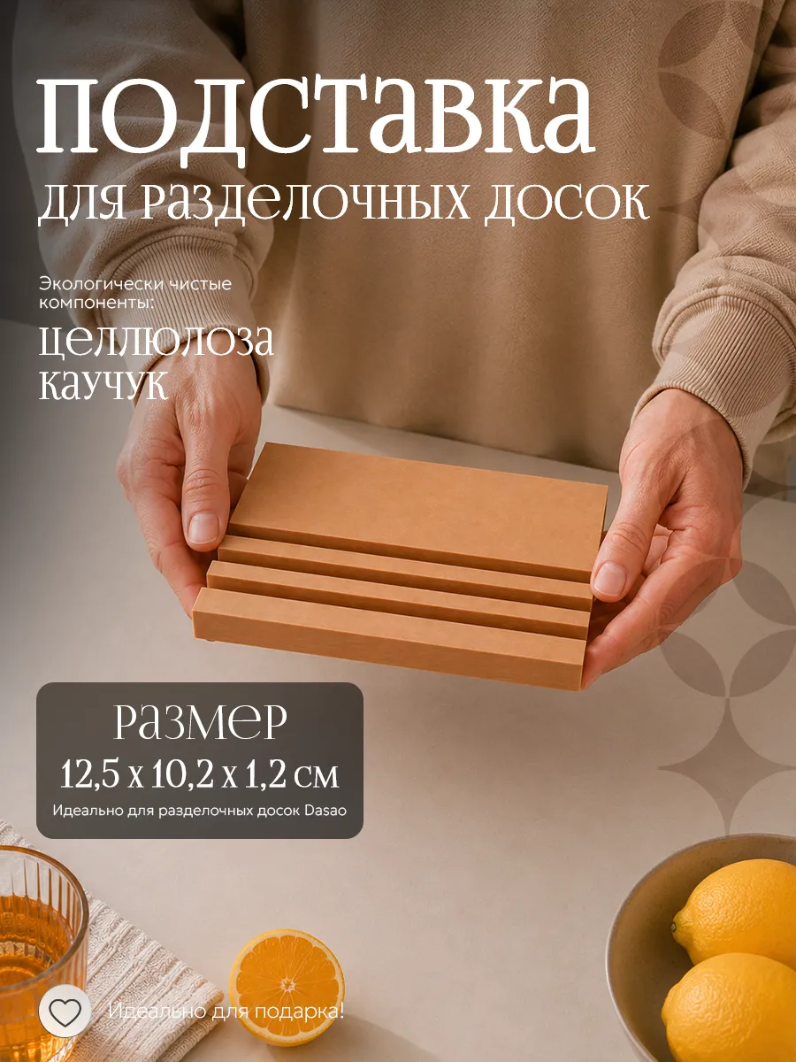 Подставка для разделочных досок