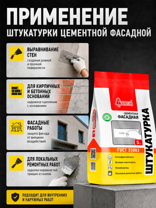 Старатели Штукатурка для стен цементная фасадная серая 5 кг, 5 кг, фото 2
