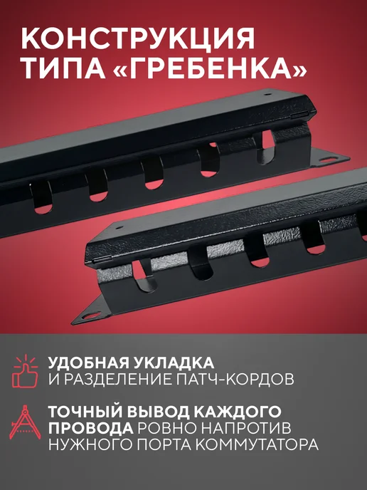 Панель-органайзер 19" 1U типа "Гребенка", черный, фото 4