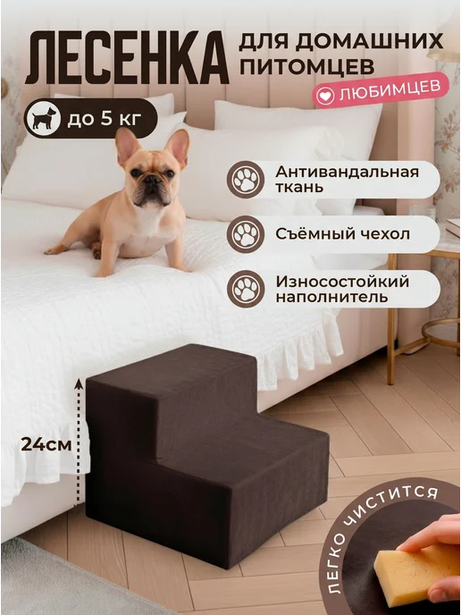 ZOOmaks Лесенка для домашних питомцев, коричневый