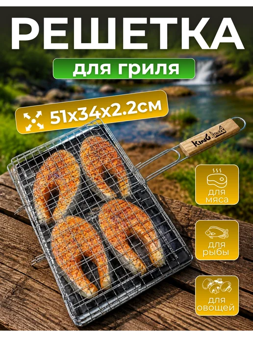 Решетка для мангала стейков, гриля,барбекю 34х51х2,2см, 51x2.2 см