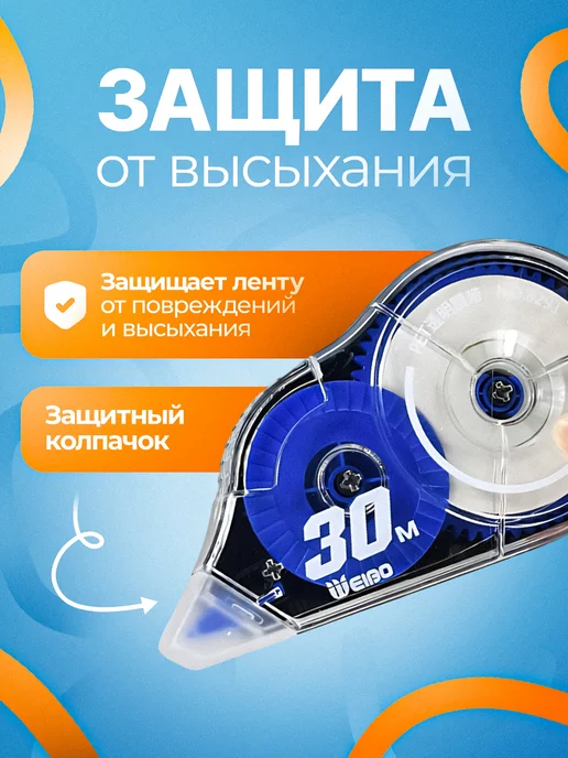 Корректор ленточный, 30 м, набор 5 шт, 30 м, 5 шт, фото 8