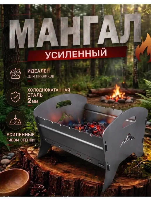 Мангал сборный складной многоразовый 2 мм, серый