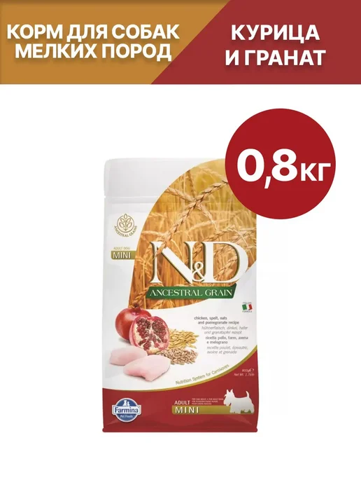 Сухой корм Farmina Ancestral Grain для собак, мелкие, курица, 0,839 кг