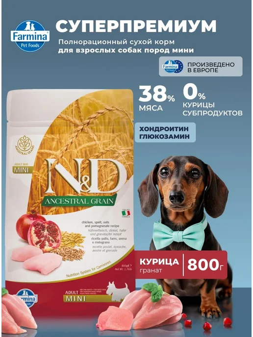 Сухой корм Farmina Ancestral Grain для собак, мелкие, курица, 0,839 кг, фото 2
