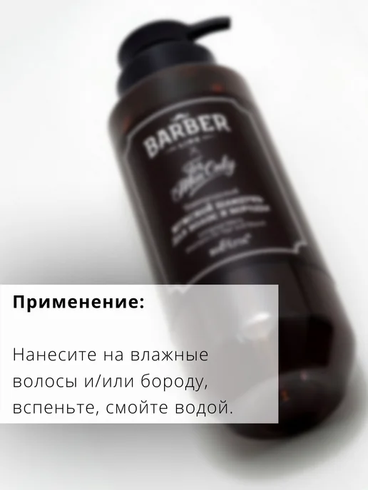 BIELITA Шампунь для волос и бороды Barber Line, 400 мл, фото 3