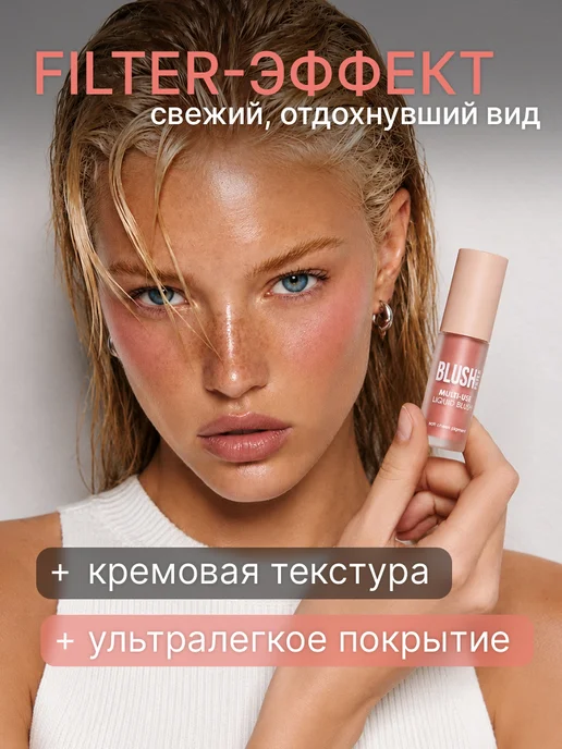 TF COSMETICS TF Жидкие румяна для лица I'm TREND 61 Холодный розовый, розовый, фото 4