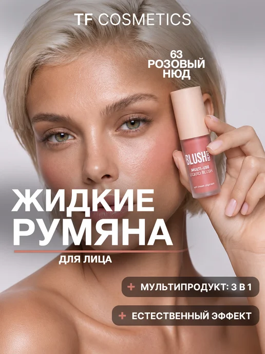 TF COSMETICS Кремовые румяна-стик CHEEK & LIP STAIN I'm TREND, розовый