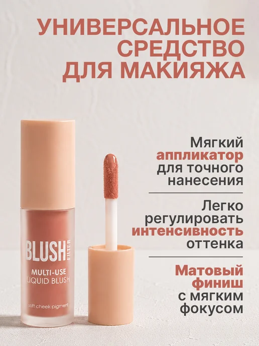 TF COSMETICS TF Жидкие румяна для лица I'm TREND 65 Пыльный тёмно-розовый, розовый, фото 3