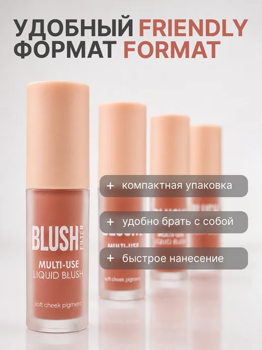 TF COSMETICS TF Жидкие румяна для лица I'm TREND 65 Пыльный тёмно-розовый, розовый, фото 8