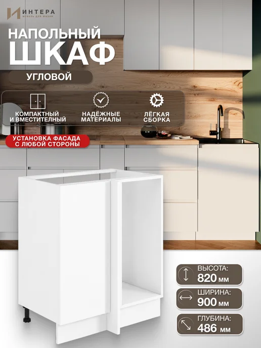 ИНТЕРА Кухонный гарнитур модуль угловой, белый