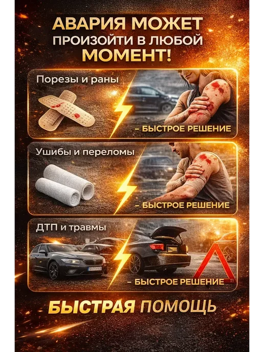 SEIDALIEVA Аптечка в авто с базовой комплектацией, вариант, фото 3