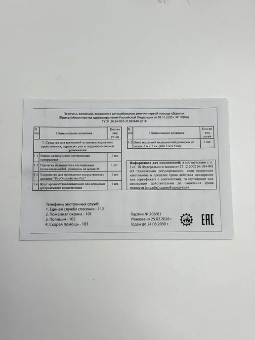 SEIDALIEVA Аптечка в авто с базовой комплектацией, вариант, фото 8