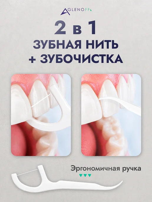 Aglenoff Флоссеры с зубочисткой пластиковой для зубов 50 шт, 50 шт, фото 4