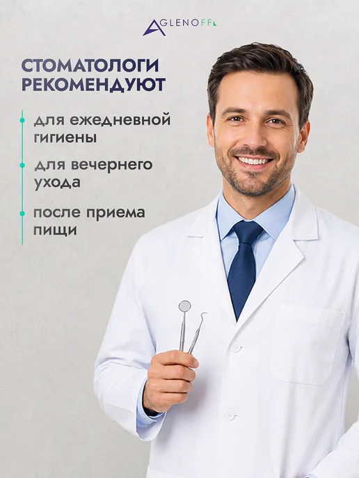 Aglenoff Флоссеры с зубочисткой пластиковой для зубов 50 шт, 50 шт, фото 6