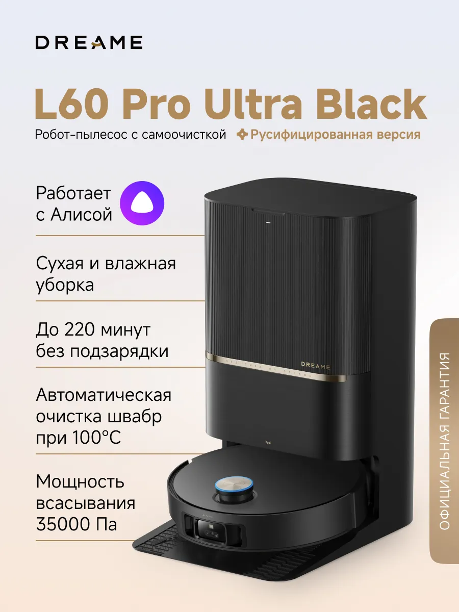 Робот-пылесос L60 Pro Ultra Black, 35000 Па, RU-версия