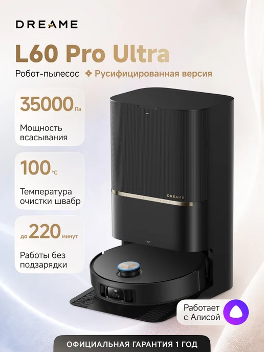 Dreame Робот-пылесос L60 Pro Ultra Black, 35000 Па, RU-версия, черный