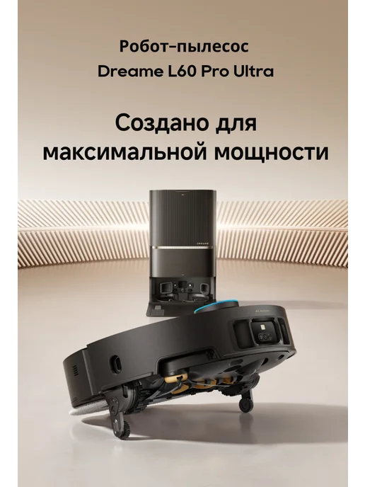 Dreame Робот-пылесос L60 Pro Ultra Black, 35000 Па, RU-версия, черный, фото 2