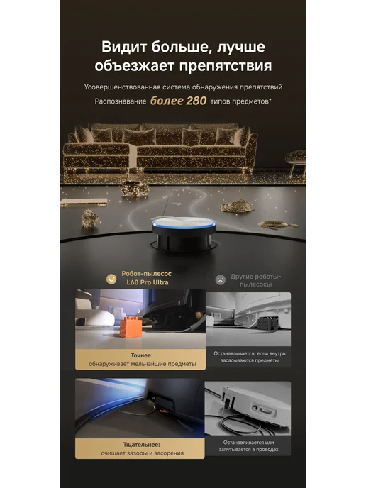 Dreame Робот-пылесос L60 Pro Ultra Black, 35000 Па, RU-версия, черный, фото 6