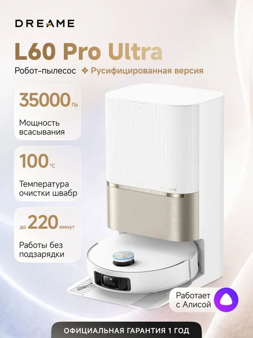Dreame Робот-пылесос L60 Pro Ultra Black, 35000 Па, RU-версия, белый